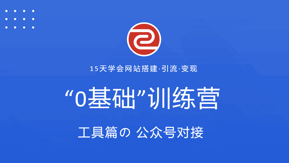 公众号对接