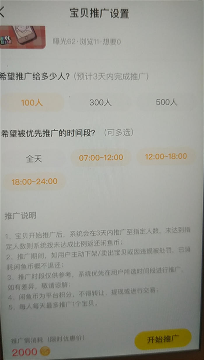 7500+字干货教程，闲鱼如何月入破万（二） 闲鱼 经验心得 第4张