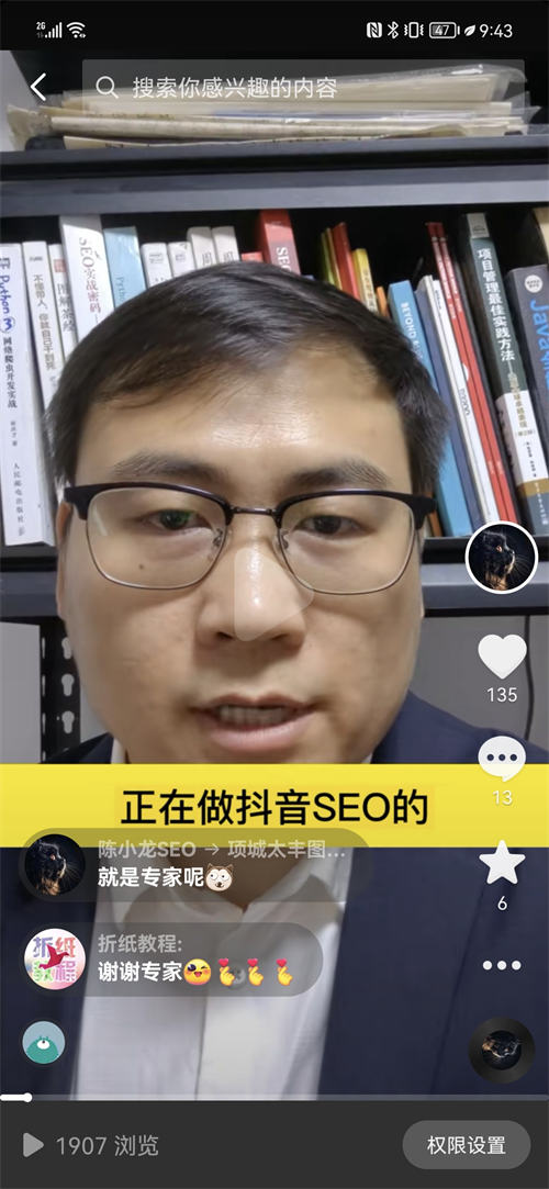 【纯干货】抖音排名算法解析 推荐算法 SEO 抖音 经验心得 第4张