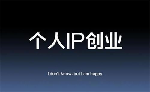 内容创业背后的5条忠言逆耳 内容产业 个人IP 经验心得 第1张