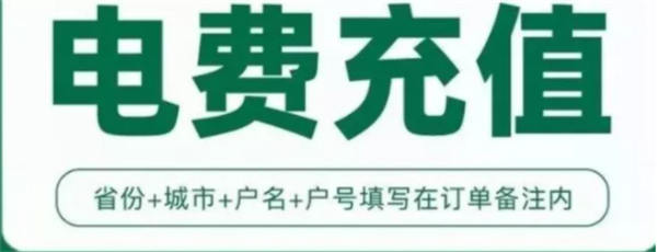 CPS话费、电费小项目介绍 外卖cps 创业 经验心得 第3张