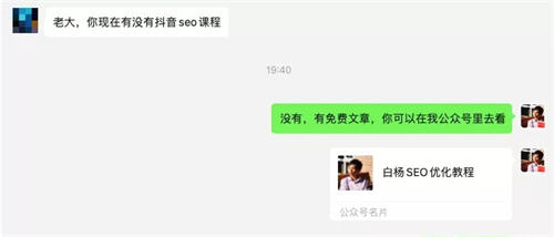 传统SEO如何转行抖音SEO搜索排名？ 推荐算法 SEO 抖音 经验心得 第1张