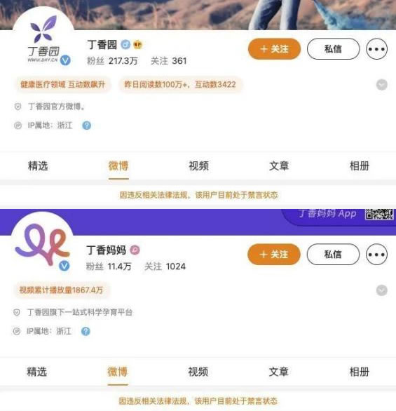 丁香园矩阵号被全网封杀 微博 自媒体 审查 微新闻 第1张