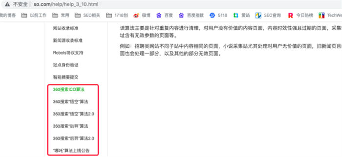 360、搜狗、必应网站SEO优化如何做？ SEO优化 SEO 好文分享 第5张