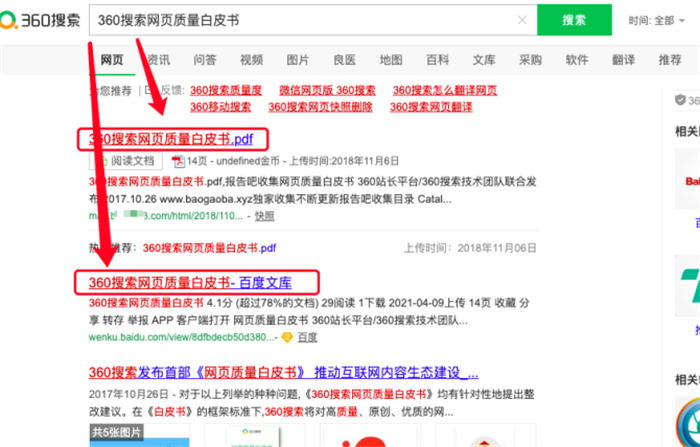 360、搜狗、必应网站SEO优化如何做？ SEO优化 SEO 好文分享 第3张