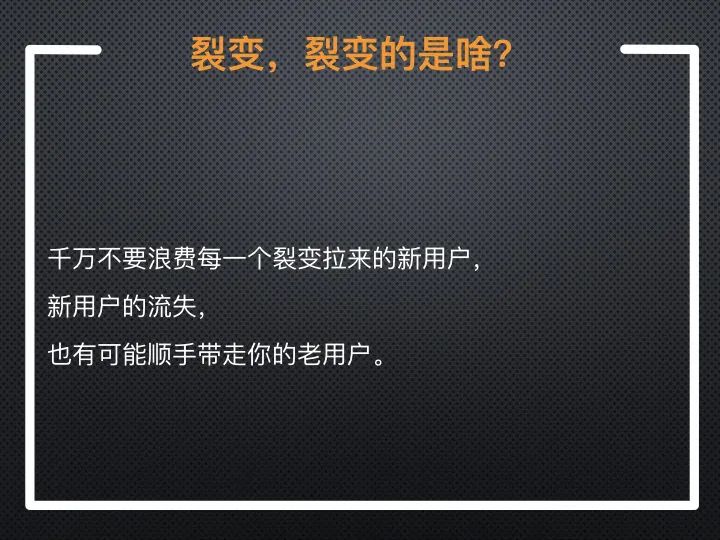 如何理解用户增长和裂变的关系？