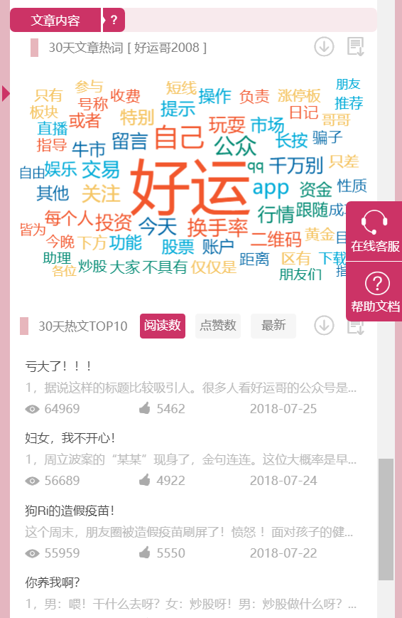 五步教你公众号KOL投放