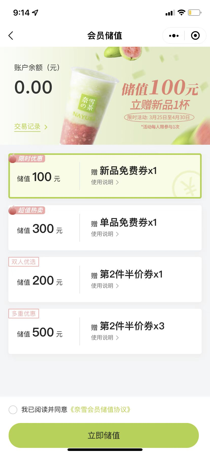 3600万+会员，复购率超30%，奈雪的茶是如何做私域的