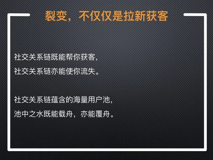 如何理解用户增长和裂变的关系？