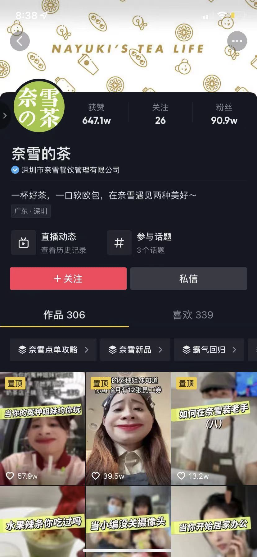 3600万+会员，复购率超30%，奈雪的茶是如何做私域的