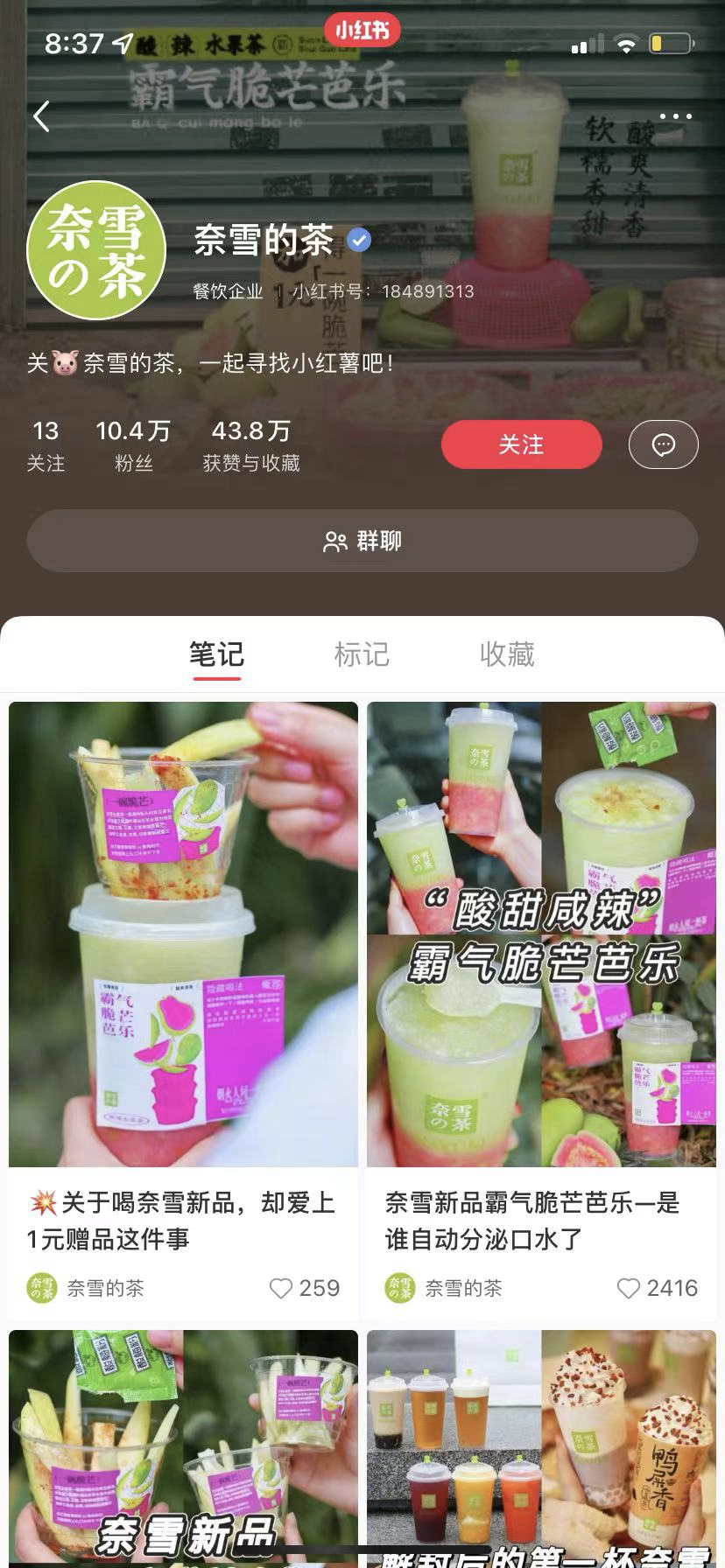 3600万+会员，复购率超30%，奈雪的茶是如何做私域的