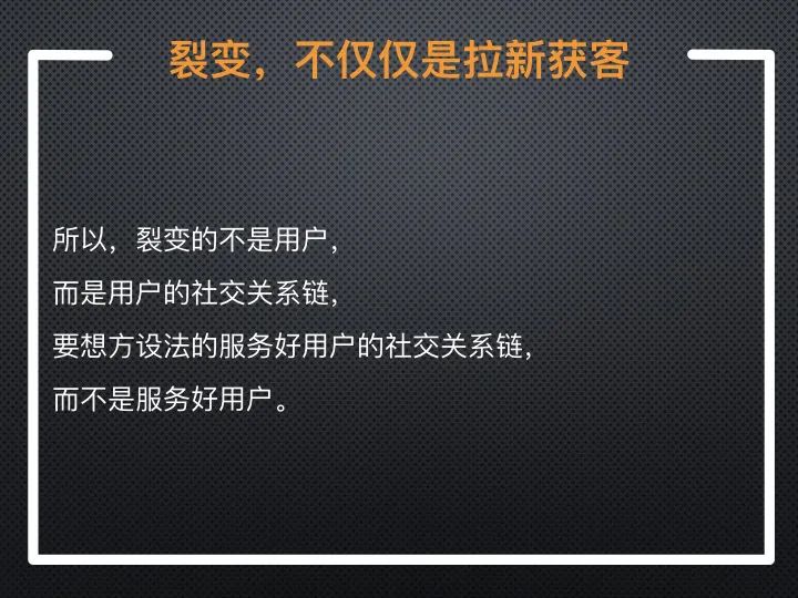 如何理解用户增长和裂变的关系？