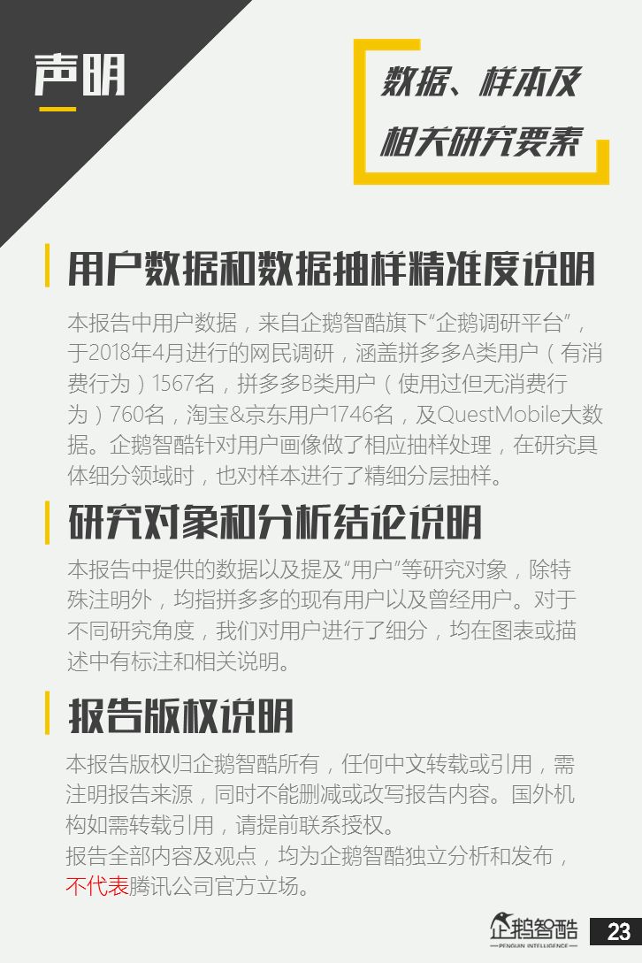 电商新盈利探秘：拼多多用户研究述说