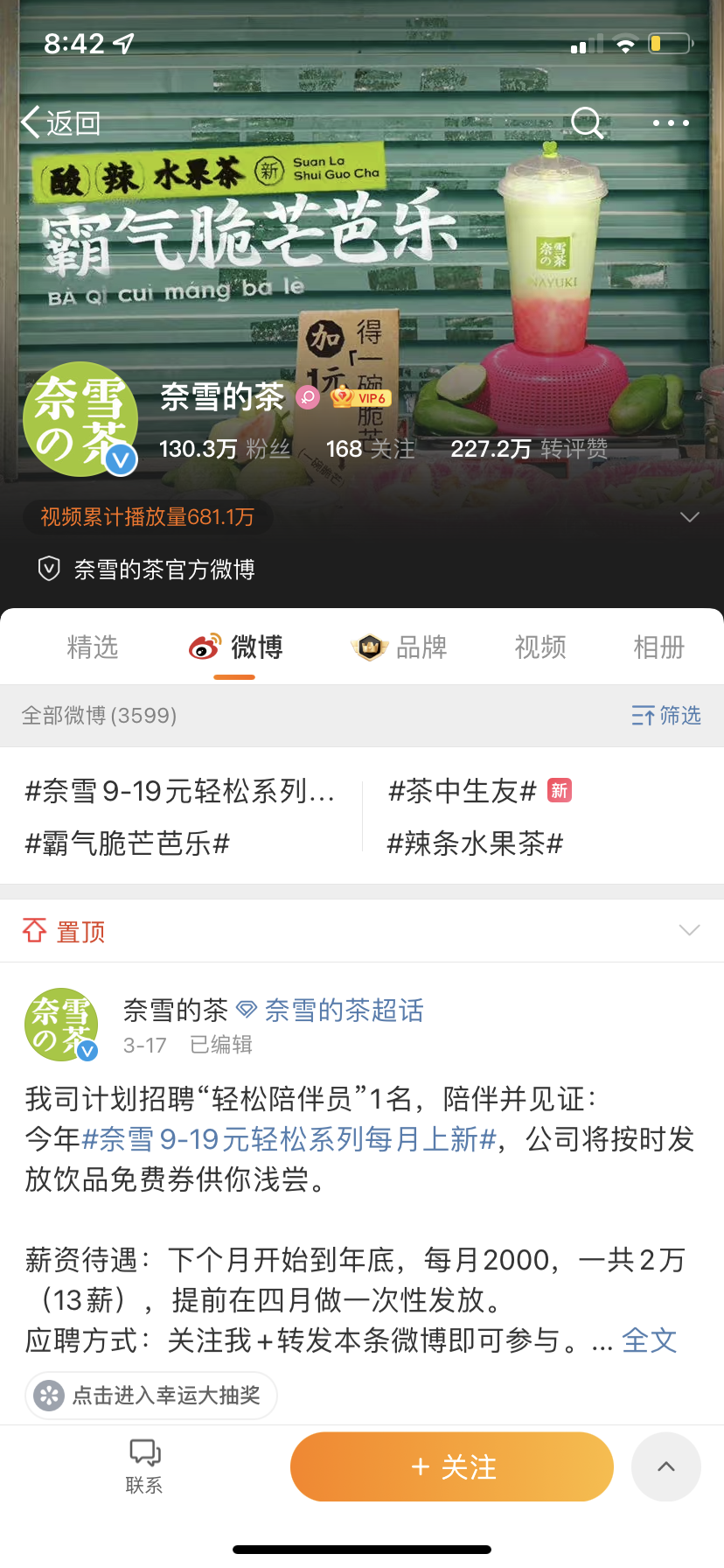 3600万+会员，复购率超30%，奈雪的茶是如何做私域的