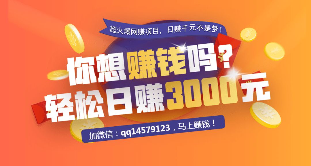 揭秘灰产日引流5000+，估计日入万元！