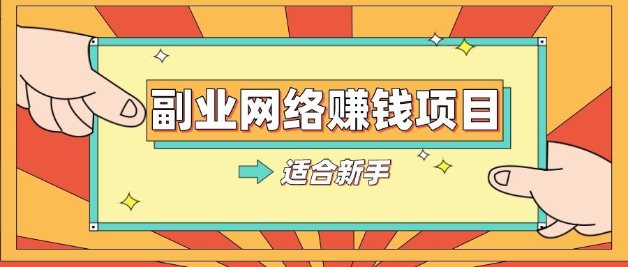 小说派单项目的最新玩法，海量搜索流量保证爆赚