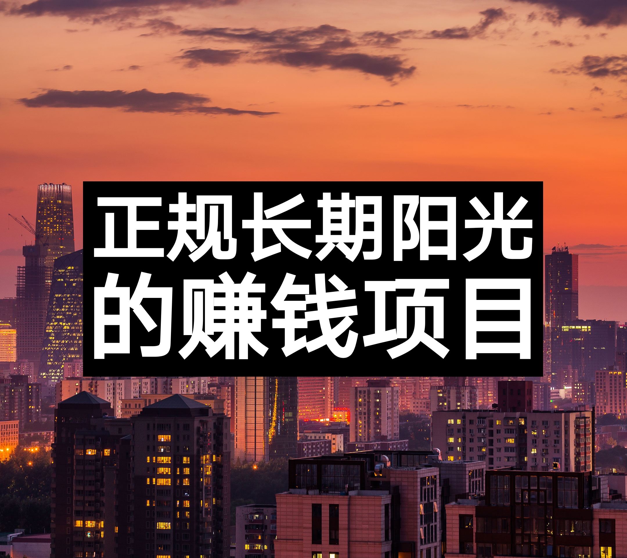 赚钱方法大汇总2019